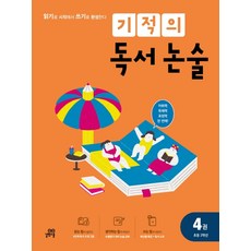 두산동아초등논술필독서