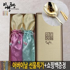 [명품 선물세트] 장수거북이 금수저2벌 부부 수저세트 (전통 한지케이스+비단주머니 /고급선물포장) - 소중한분께 건강금수저를 선물하세요, 혼합색상, 수저2P+저분2(4P)+한지 케이스1box + 비단주머니2ea