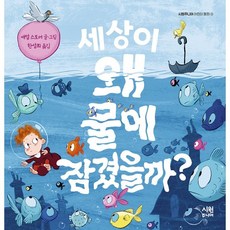 물로그리는그림책