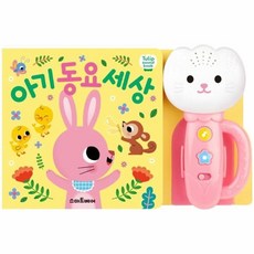 튤립사운드북아기동요세상(하늘색)