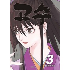 평민주제에건방지군요