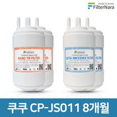 쿠쿠정수기필터