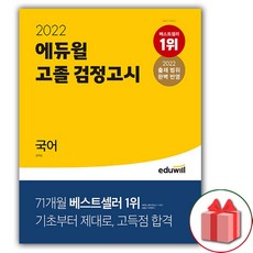 2022고졸검정국어문제집