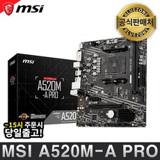 MSI 메인보드 A520M-A PRO