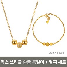 디디에벨라 24k 순금 믹스 쓰리볼 목걸이 팔찌 세트7.5g