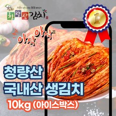 봉화 청량산 포기 생김치 100% 국내산 당일발송, 10kg, 1박스, 아이스박스(2000원) x 포기김치