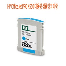 ksw22204 HP Office Jet PRO K550 대용량 정품잉크 ki911 파랑, 1, 본 상품 선택