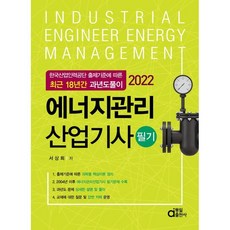 에너지관리기사