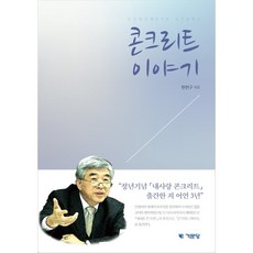 한성콘크리트