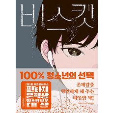 비스킷, 위즈덤하우스 부산