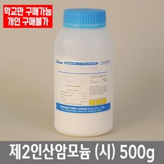 학교 연구실 관공서 실험실용 제2인산암모늄 (시) 500g 과학수업 연구수업