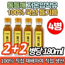 100% 국산 저온 냉 압착 코스트코 시골 볶은 들기름 들깨기름