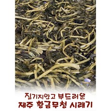 황금시래기
