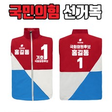 국민의힘잠바