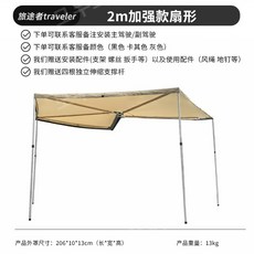 270도어닝 방수 자동차 차양막 슬라이드 캠핑 5-8인용, 01.2미터 베이지