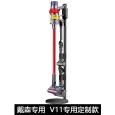 적용 V6V7V8V10V11 다이슨 수납정리대 무타공 받침대 벽걸이 땅 속에 두다, 오리지널 V11 맟춤제작 고급판 V1