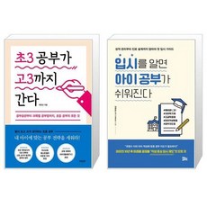 초3공부가고3까지간다