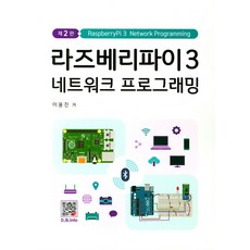 라즈베리파이4책