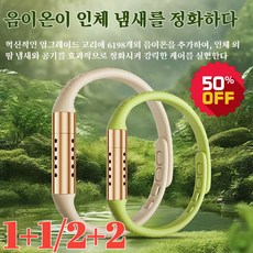 1/1+1 식물성 오일 음이온 모기 밴드 성인모기밴드팔찌 모기팔찌 벌레퇴치팔찌, 라이트카키, 2개