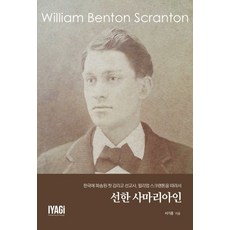 선한 사마리아인, 이야기books