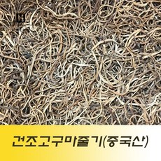 유성고구마줄기