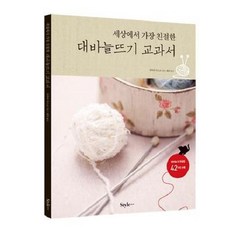 대바늘뜨기교과서