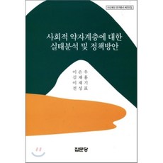 사회적약자관련책