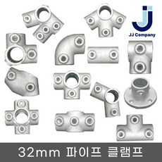 32mm 무용접 아시바파이프클램프 조인트 비계 원형 연결 회전 고정, JJ-3213, 1개