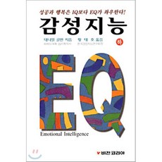 대니얼골먼감성지능