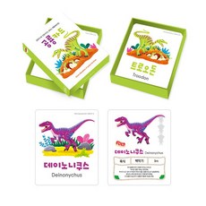 하뚱세이카드공룡카드