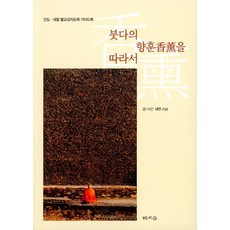 한국불교성지순례