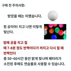  야광골프공 야간골프 골프용품 발광 20개, 컬러믹스 30개 