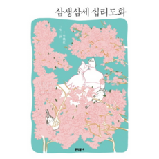 삼생삼세십리도화소설 TOP01