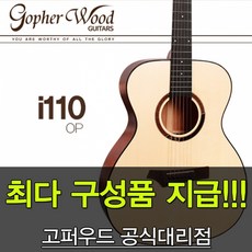 [최다구성품지급] 고퍼우드 i110/ OM바디