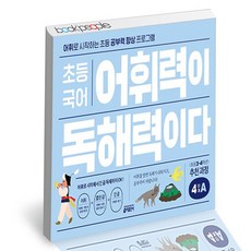 초등어휘력문제집