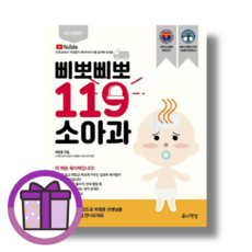 삐뽀삐뽀 119 소아과 (뾱뾱이포장) - 삐뽀삐뽀119이유식2024