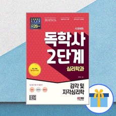 감각및지각심리학