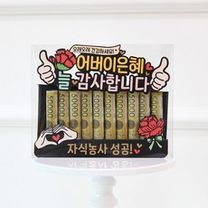 어버이날 선물 용돈박스 현금봉투 어버이은혜 봉투 엄지척, 엄지척 어버이은혜 pet 엄지척 어버이은혜 pet