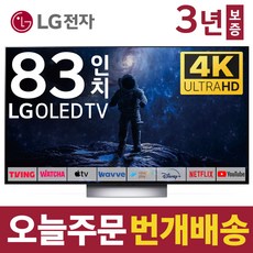 LG전자 83인치 TV 올레드 4K LED 스마트 티비 OLED83G3 넷플릭스 유튜브 디즈니 미러링