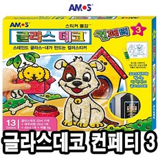 글라스데코키즈3