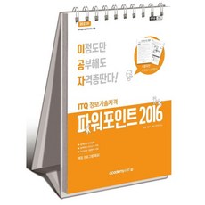 2023 이공자 ITQ 파워포인트 2016 (상철)