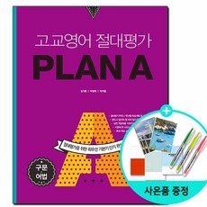 plana구문어법