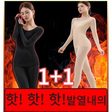 마벨미니 여성 초경량 신축성 좋은 발열내의 세트 1+1
