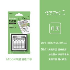 스탬프 일본 midori귀여운 자재화 컬러링 물감 도장 수첩 DIY의식 타입학생, T15-달력