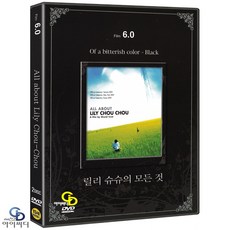 [DVD] 이와이 슌지 감독 - 릴리 슈슈의 모든 것 2Disc