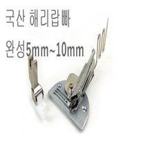 미싱부속나라 공업용 국산해리랍빠 완성5 6 7 8 9 10MM랍빠 사이즈, 5MM, 1개 - 파이핑랍빠