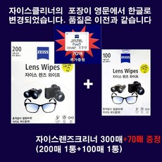 자이스zeiss 최신제조 정품 자이스크리너300매(200매 1통+100매 1통) / 사은품70매 추가증정 / 당일발송, 1box, zeiss300sheets