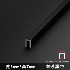 ㄷ자 몰딩 천장 알루미늄 함금 코너 벽면 티타늄 미장용 비드 벽, 7mmx5mm 블랙, 총 3미터 1미터씩 짤라서 보내드립니다, 3m