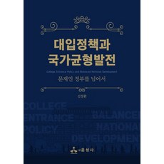 국가균형발전과교육의미래