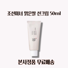 조선미녀 맑은쌀 선크림 SPF50+ PA++++